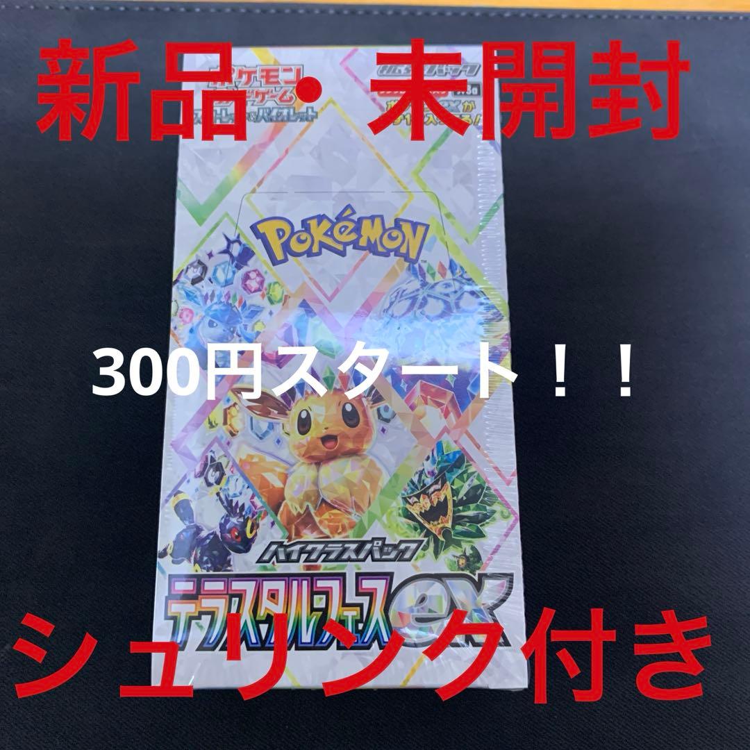 K*様 300円スタート！！【新品・未開封】テラスタルフェスexシュリンク付き ポケモンカードゲーム テラスタルフェスex BOX 新品未開封 シュリンク