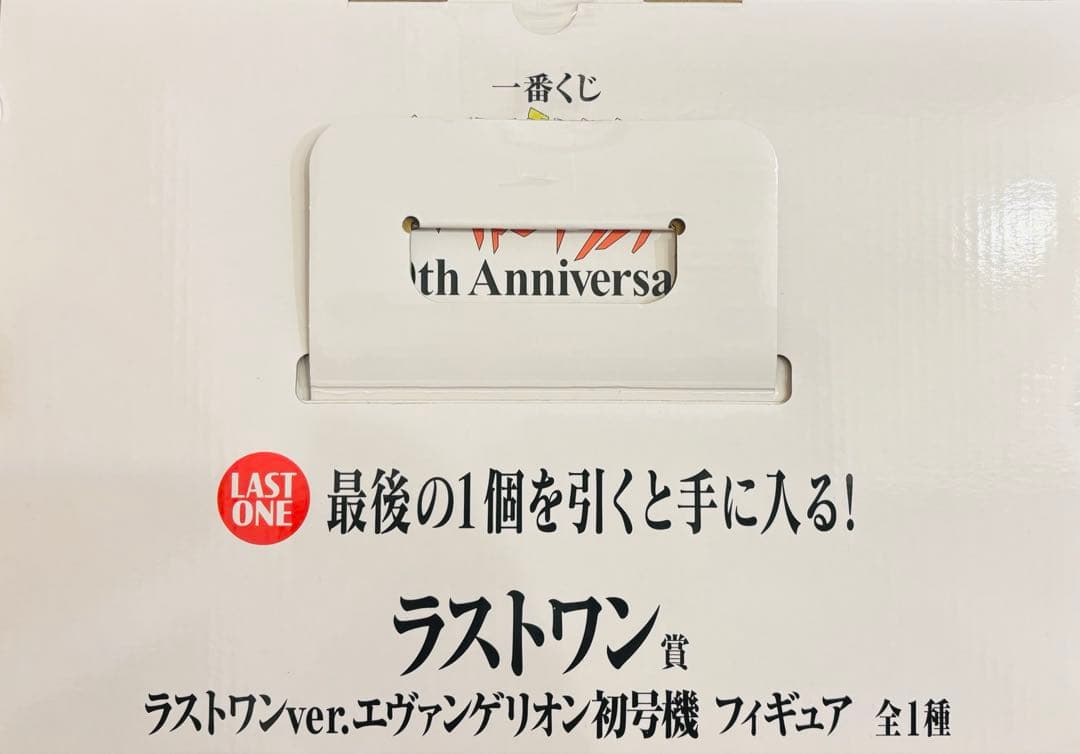 新品未開封 新世紀エヴァンゲリオン初号機フィギュア一番くじラストワン賞 30周年