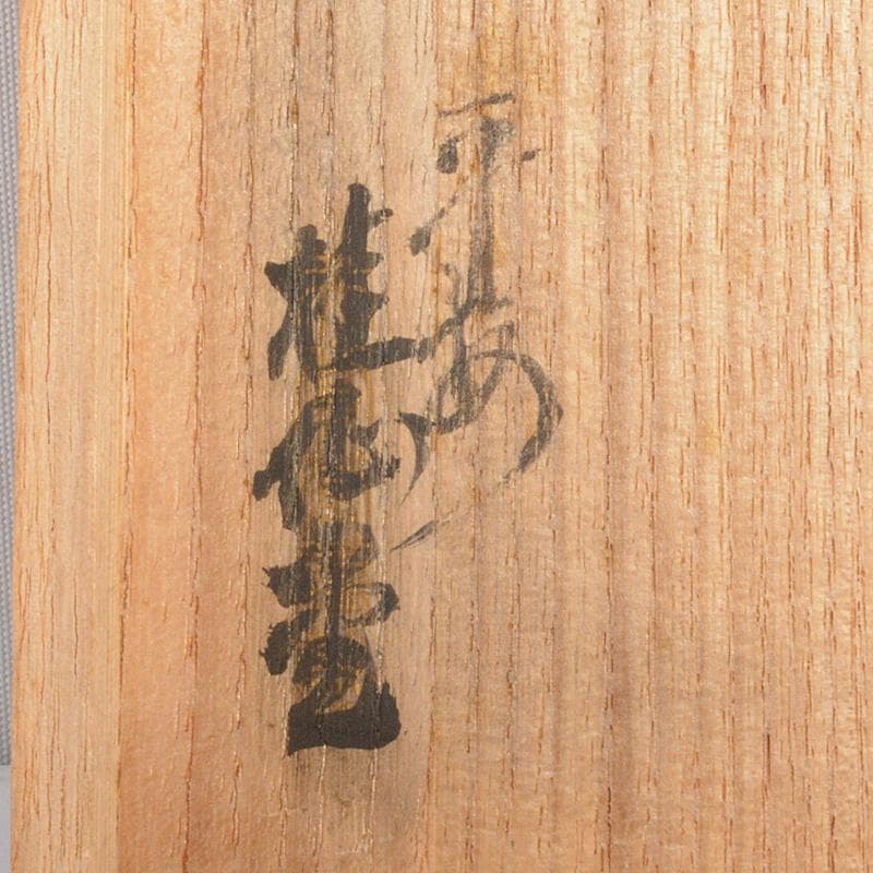 茶道具 赤楽 匁土 鳥文 香合 書付箱 Ⅴ 6281 - メルカリ