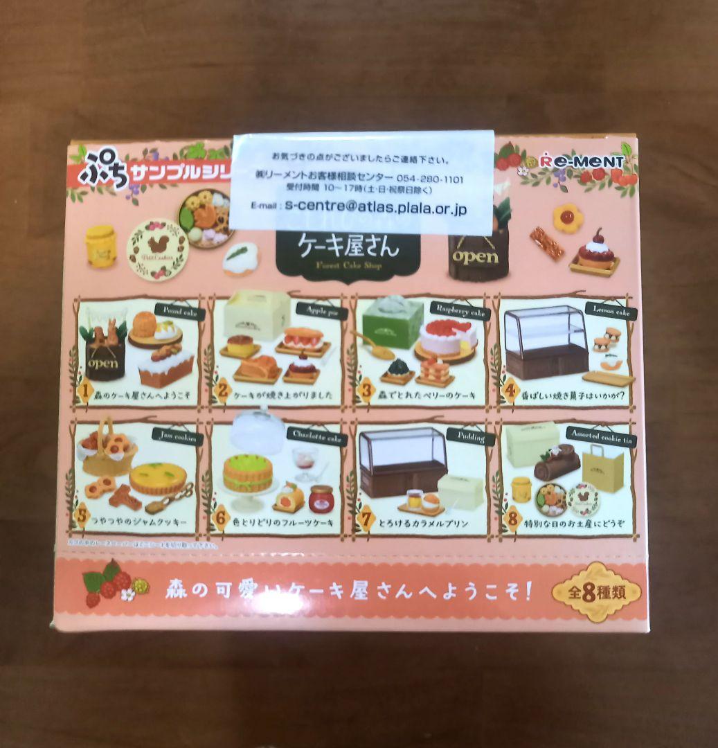 リーメント　こもれびの森のケーキ屋さん　全８種　１BOX