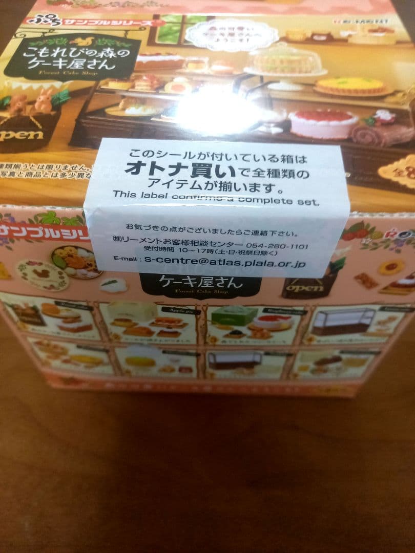 リーメント　こもれびの森のケーキ屋さん　全８種　１BOX