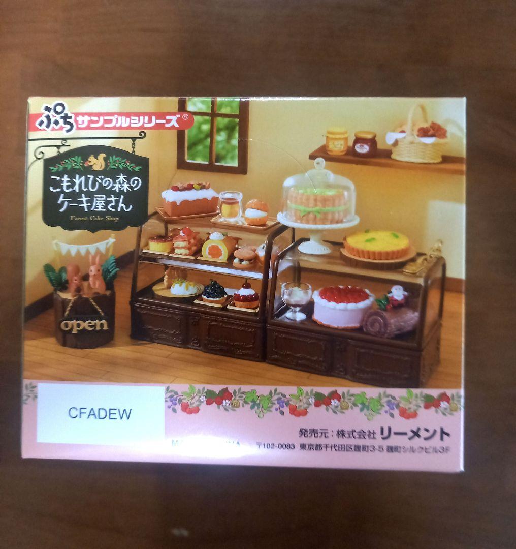 リーメント　こもれびの森のケーキ屋さん　全８種　１BOX