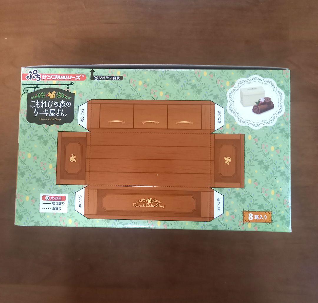 リーメント　こもれびの森のケーキ屋さん　全８種　１BOX