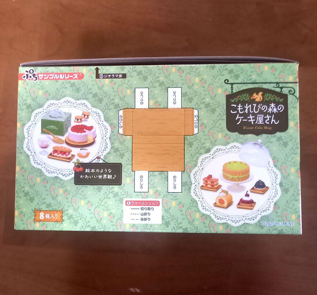 リーメント　こもれびの森のケーキ屋さん　全８種　１BOX