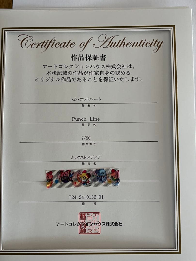 トムエバハート　Punch Line