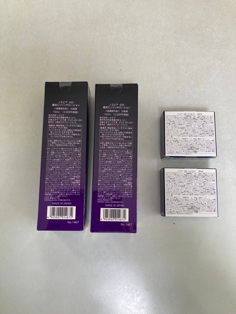 あいこノエビア505エンリッチローション2本&505ミニサンプル2個
