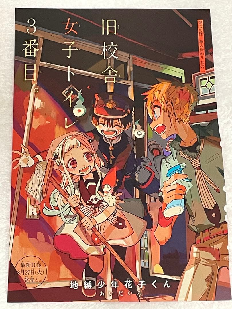 地縛少年花子くん Gファンタジー表紙 付録 切り抜き 2019年～ - メルカリ