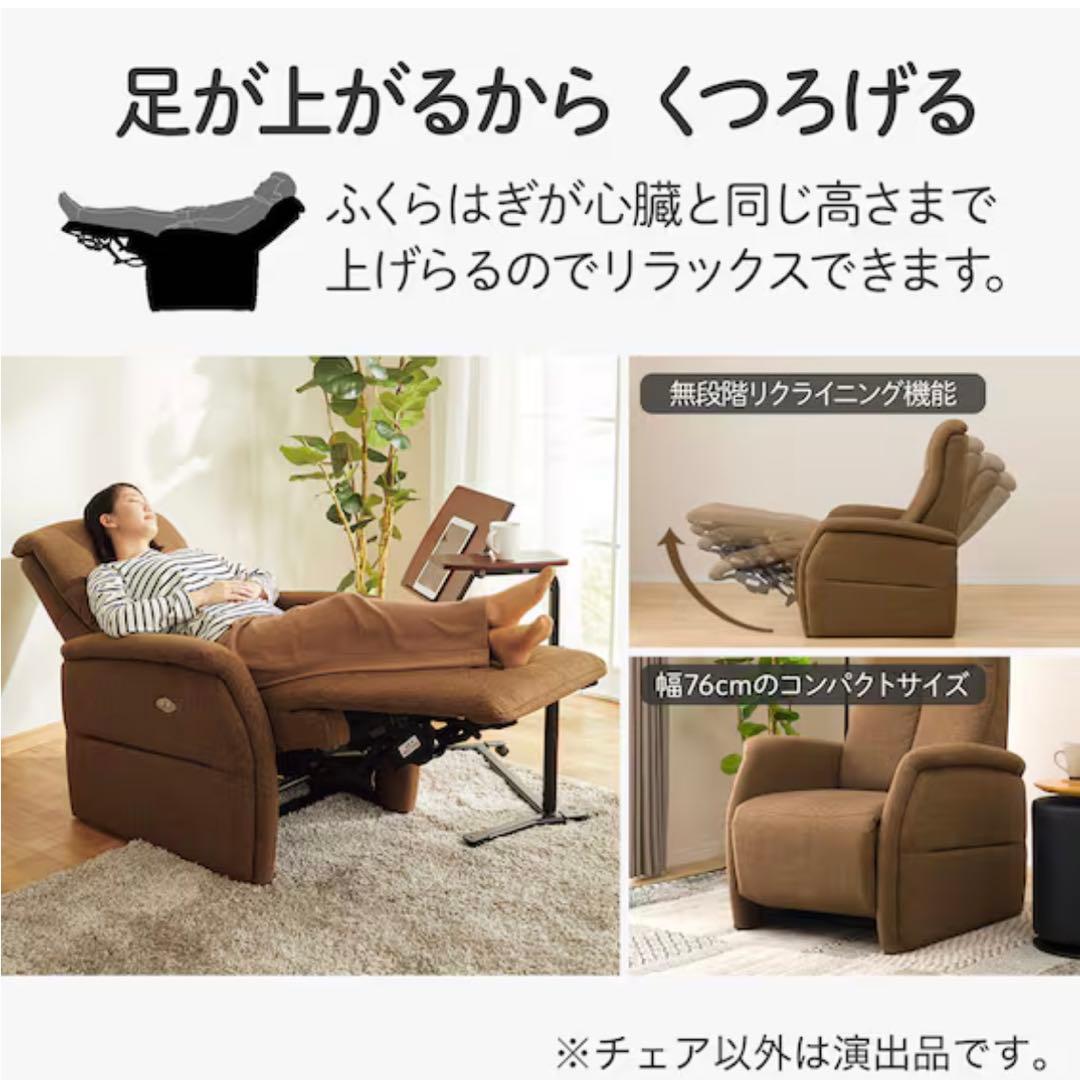 【SALE中】ニトリ・電動リクライニングチェア 幅76cm コンパクト