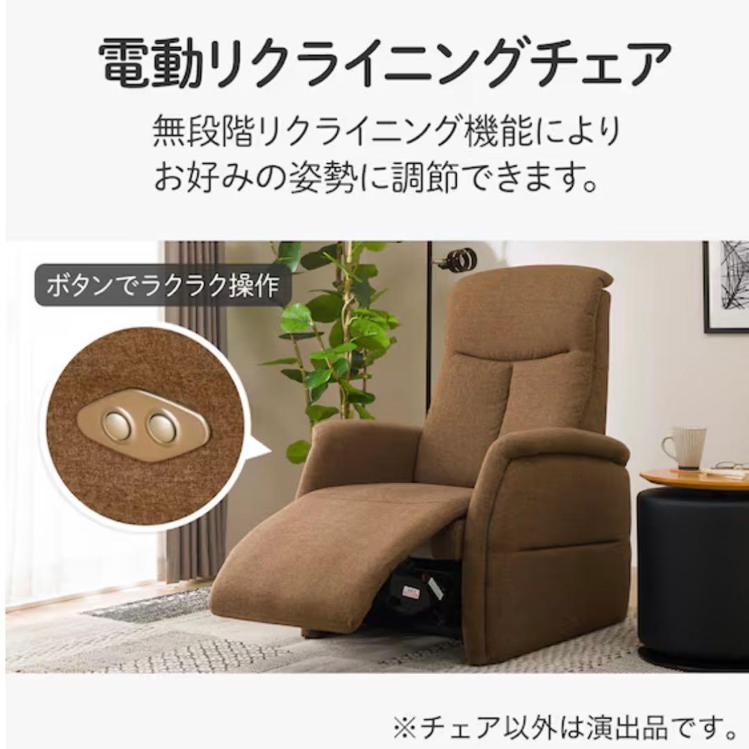 【SALE中】ニトリ・電動リクライニングチェア 幅76cm コンパクト