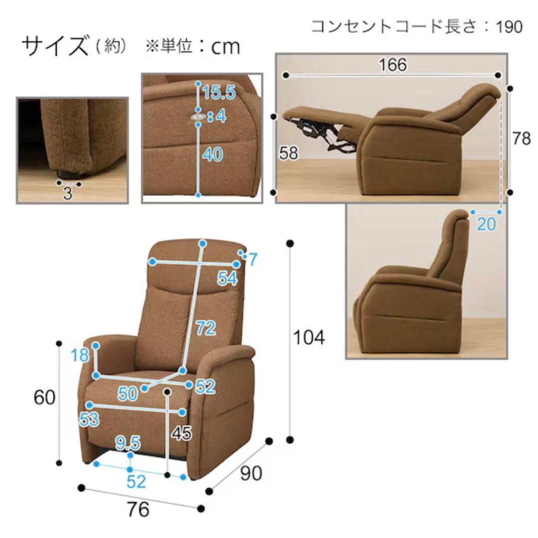 【SALE中】ニトリ・電動リクライニングチェア 幅76cm コンパクト