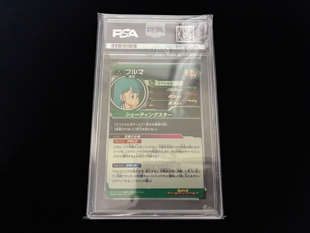 ドラゴンボールヒーローズ MM2-014 DA PSA10 - メルカリ