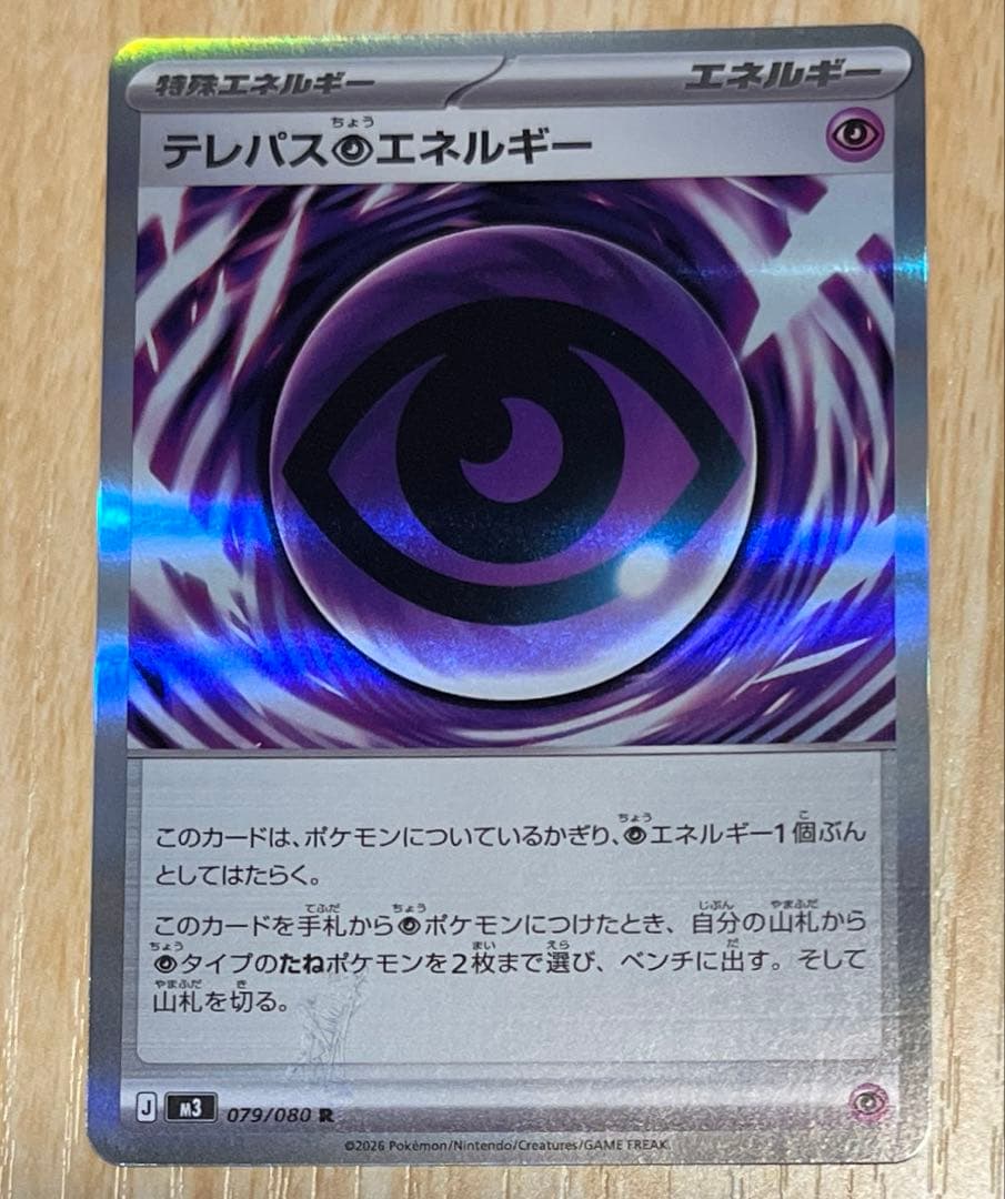 テレパス超エネルギー エラーカード - メルカリ