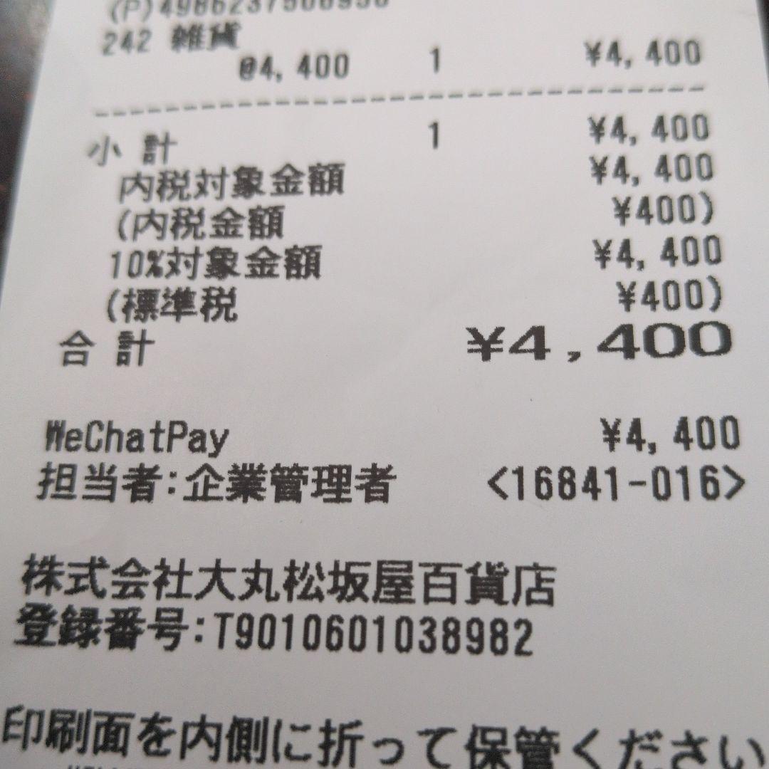 ラブブ&ミャクミャクコラボフィギュア万博ショップ袋付き。領収書