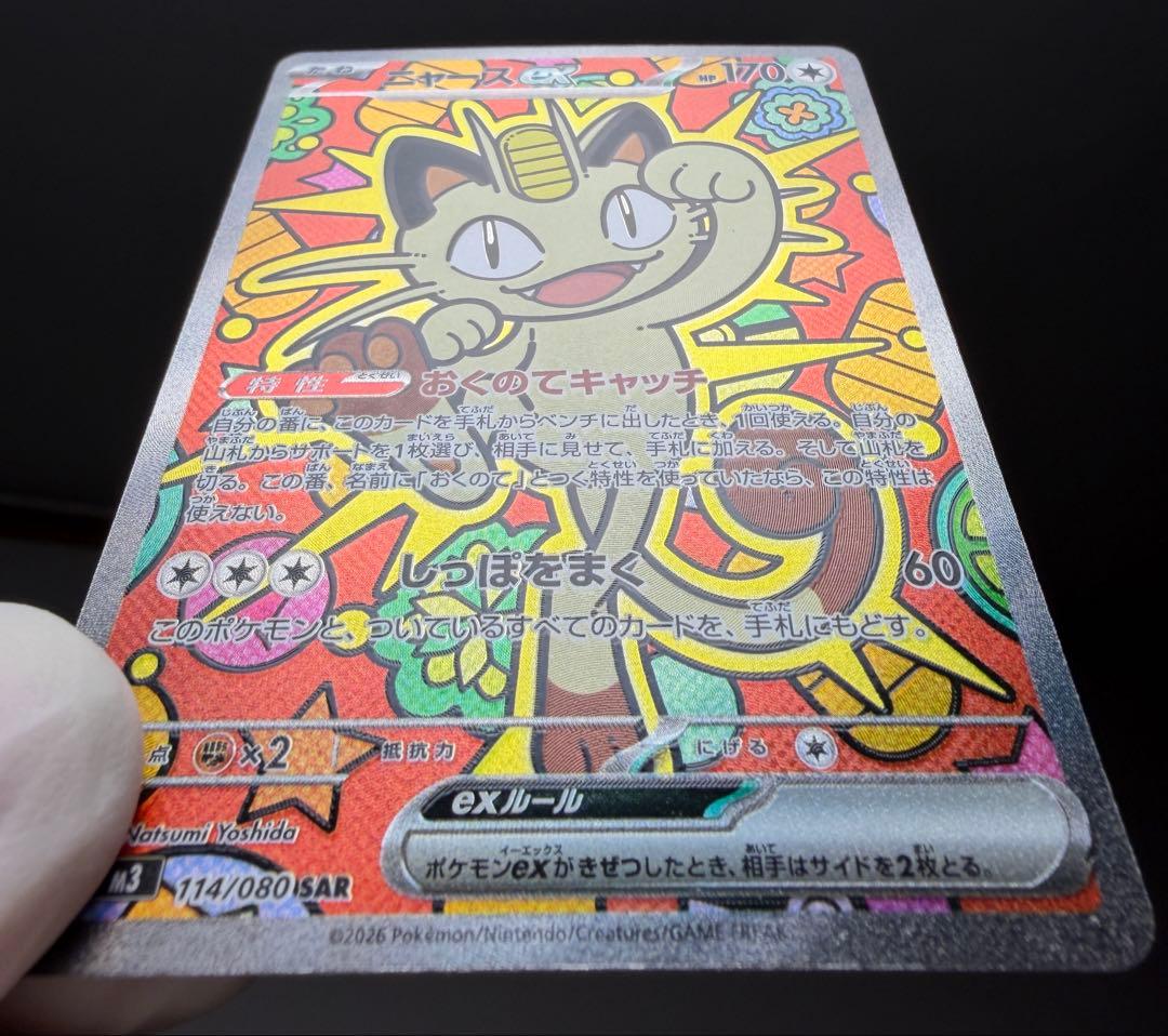 極上】ニャースex SAR 1枚 未使用品 ムニキスゼロ おくのてキャッチ