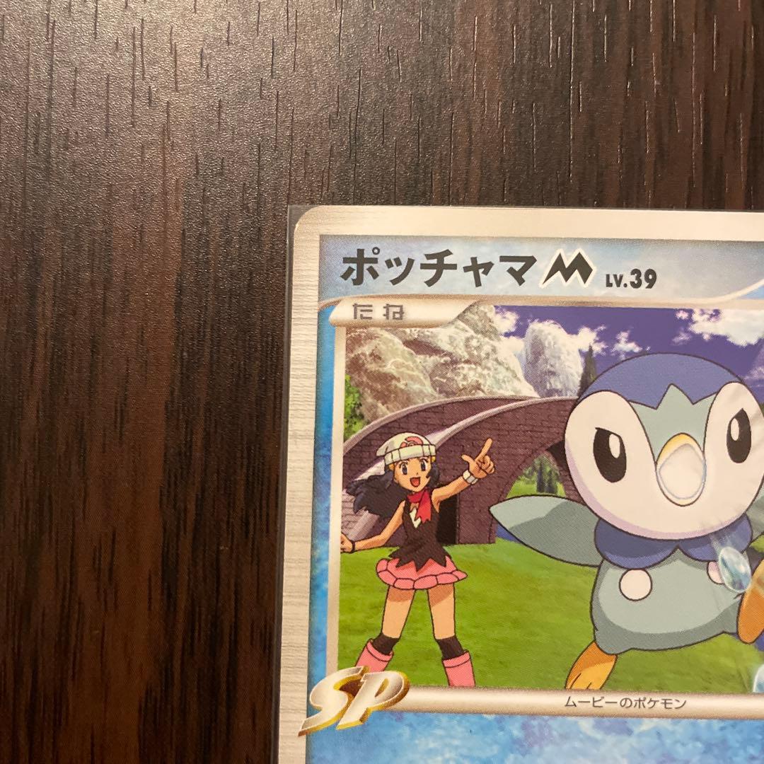 ポッチャマM[ムービー] 映画公開記念ランダムパック2009 M 007/022