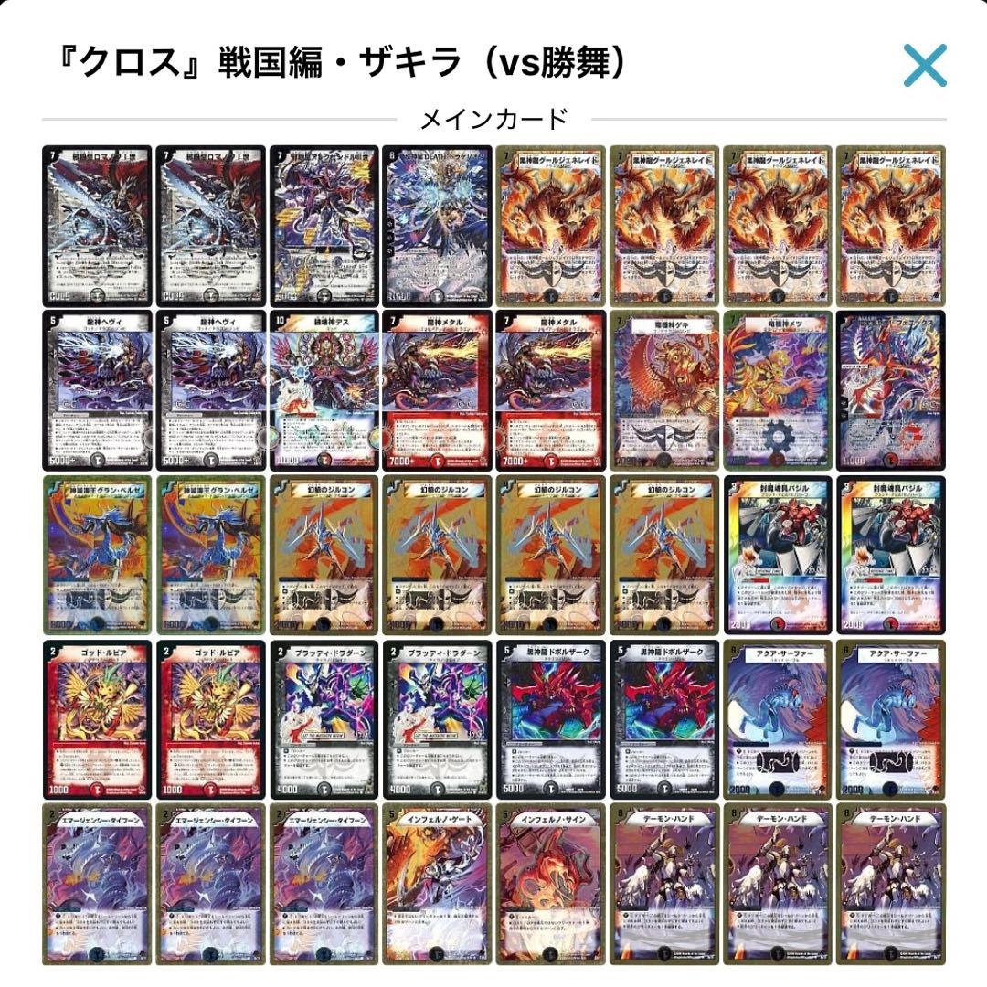 デュエルマスターズ クラシックデッキ【旧枠統一】No.345 アニメ戦国編ザキラ