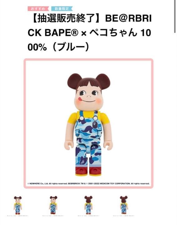 BE＠RBRICK BAPE(R) × ペコちゃん 1000%（ブルー）