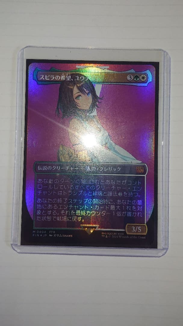 MTG スピラの希望、ユウナ ボーダーレス FOIL FF
