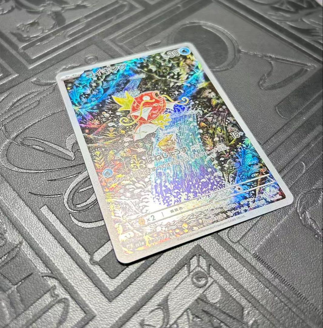 コイキング AR SV1a トリプレットビート 080/073 - メルカリ