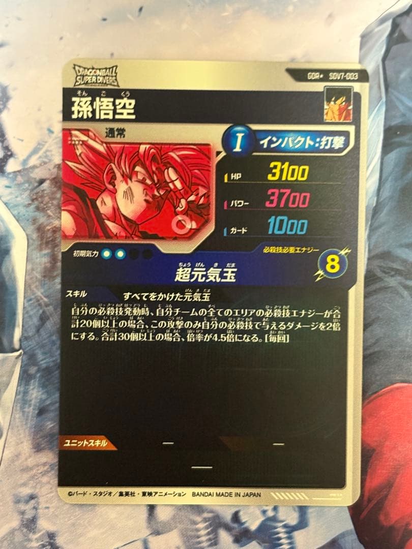 SDV7-003 孫悟空 パラレル スーパーダイバーズ