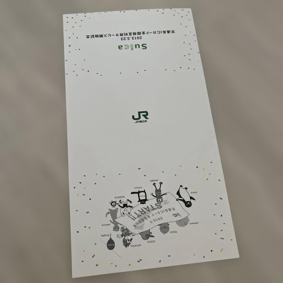 交通系ICカード 全国相互利用 記念Suica 残高0円 確認 台紙付き - メルカリ