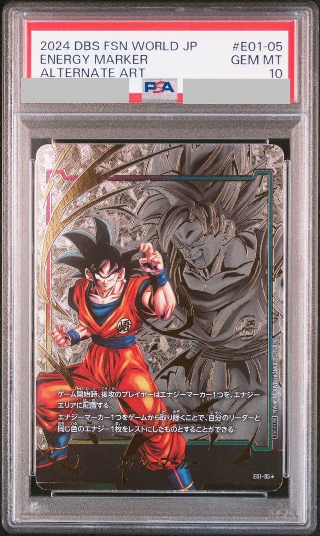 エナジーマーカー　PSA10 孫悟空 ドラゴンボールフュージョンワールド① フュージョンワールド】エナジーマーカー 孫悟空☆の最新相場と値段