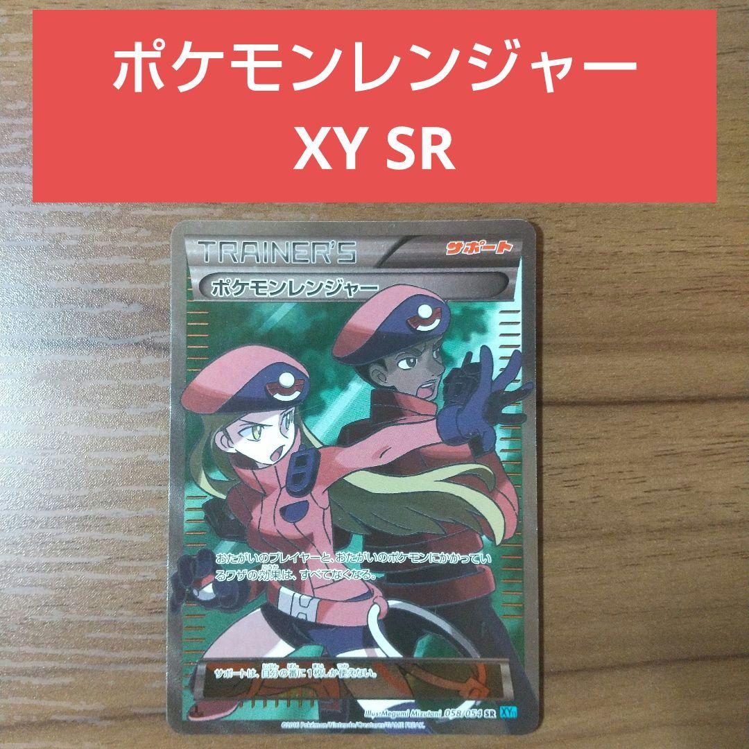 XY ポケモンレンジャー SR - メルカリ