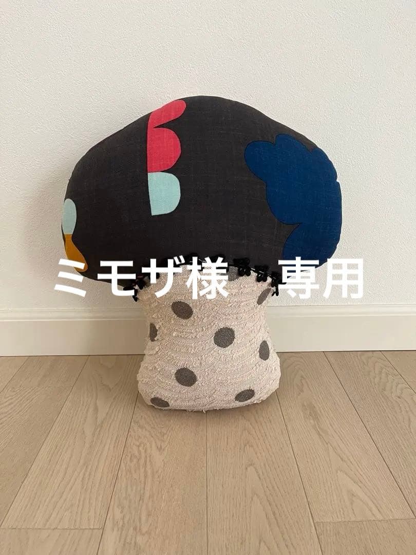 ミナペルホネン きのこクッション