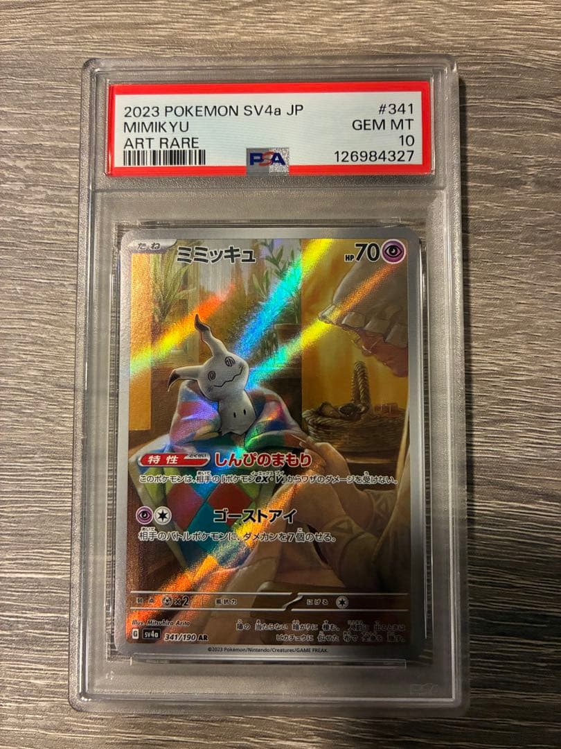 PSA10 AR4枚セット