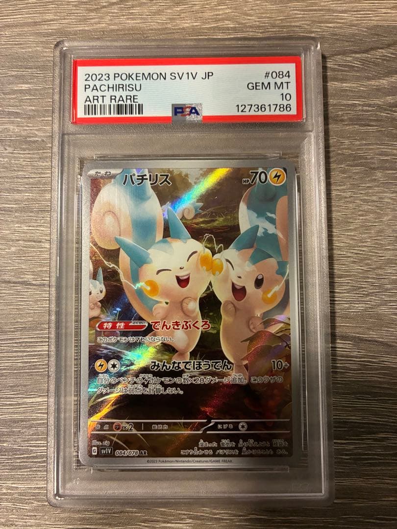 PSA10 AR4枚セット