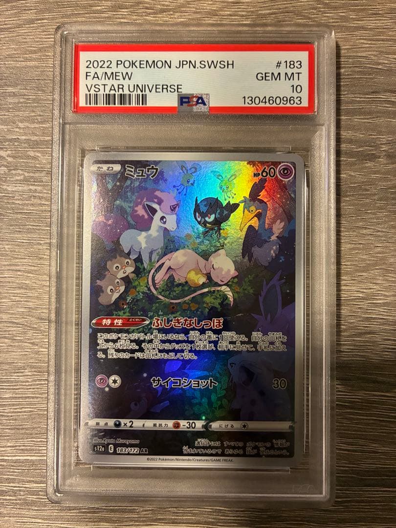 PSA10 AR4枚セット