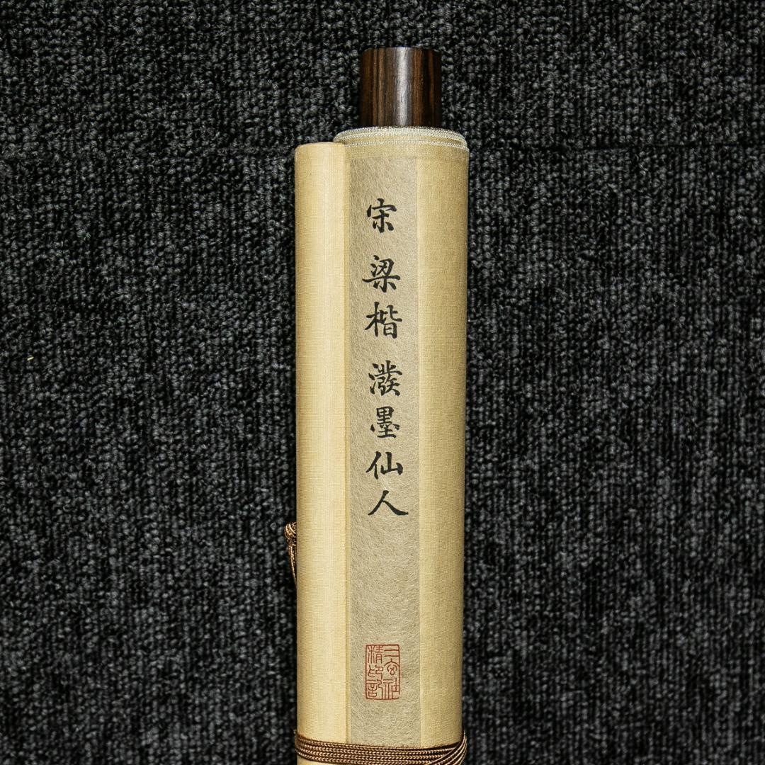 掛軸-1612 宋 梁楷 溌墨仙人図 二玄社 印刷工芸作品 - メルカリ
