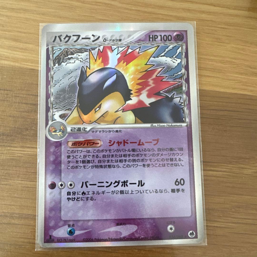 バクフーン デルタ種 - メルカリ