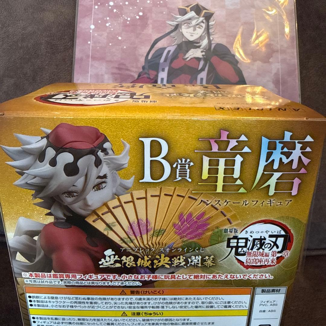 鬼滅の刃 アニプレックスくじ 童磨 B賞 フィギュア