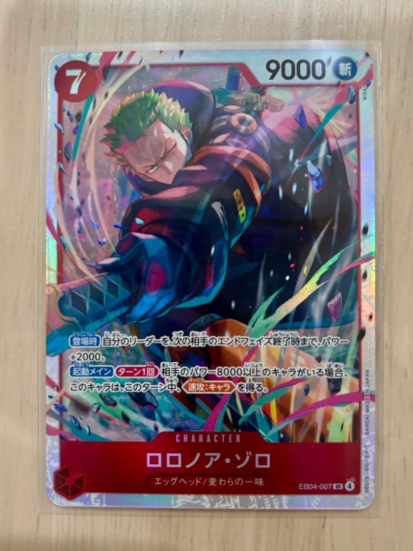 EB04-007 SR ワンピースカード　ロロノア・ゾロ ３枚セット