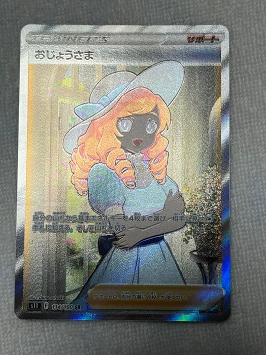 おじょうさま SR エラー ポケモンカード ロストアビス - メルカリ