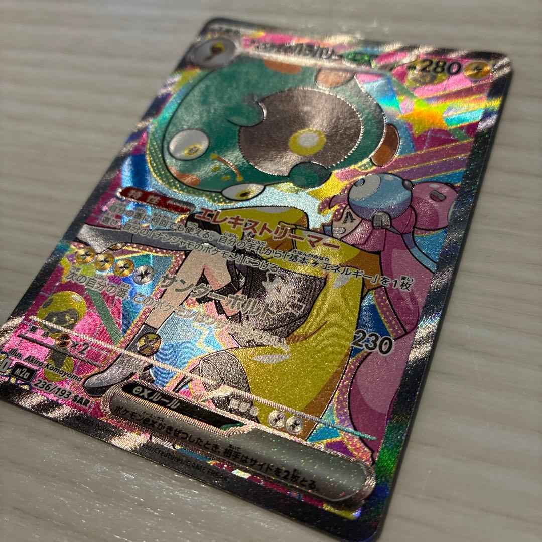 ナンジャモのハラバリーex SAR 236/193 - メルカリ