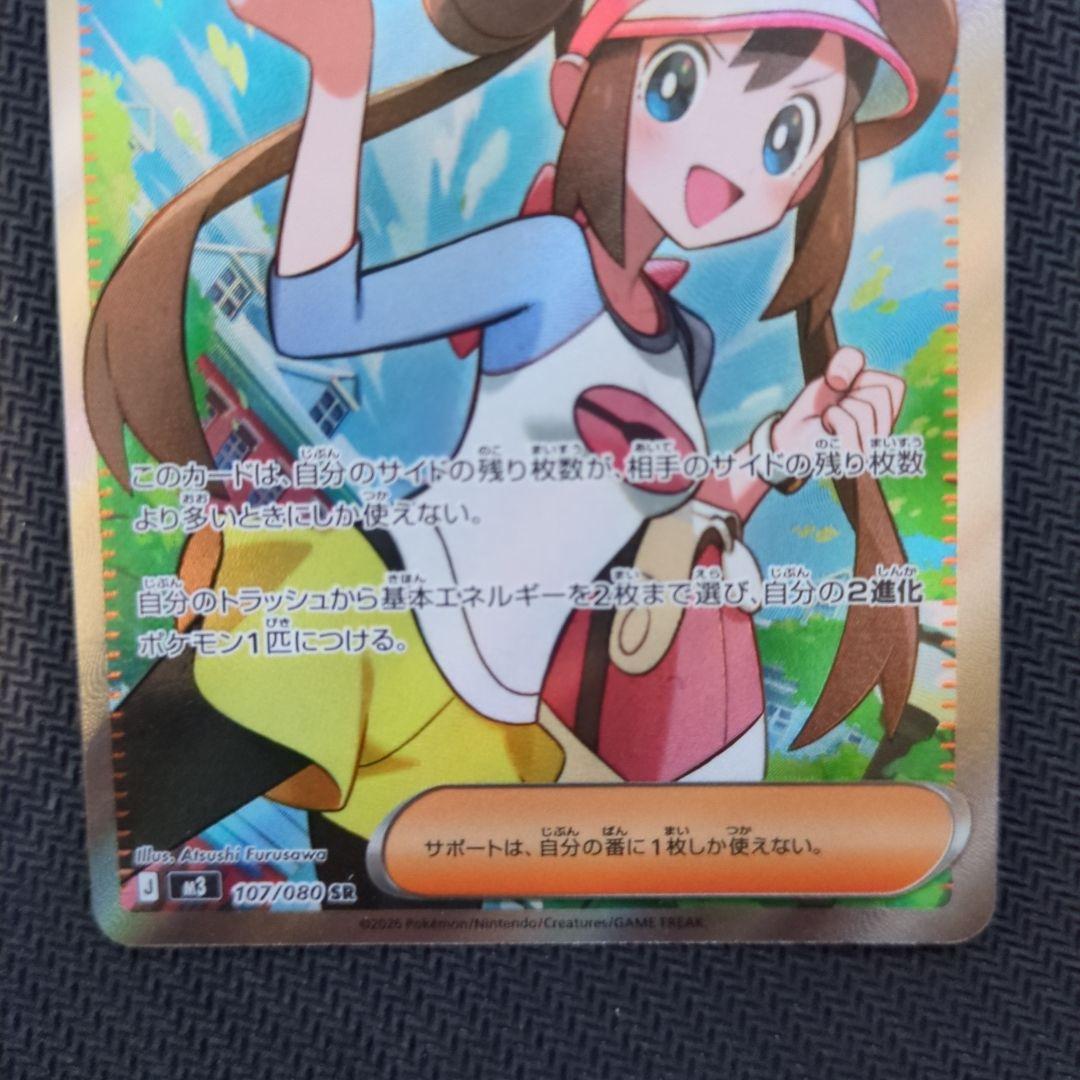 メイのはげまし SR / ポケモンカード (107/080) - メルカリ