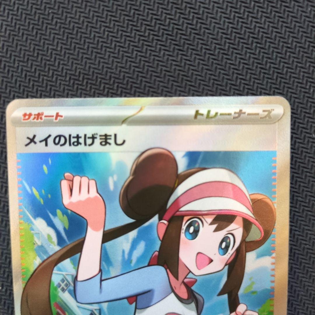 メイのはげまし SR / ポケモンカード (107/080) - メルカリ