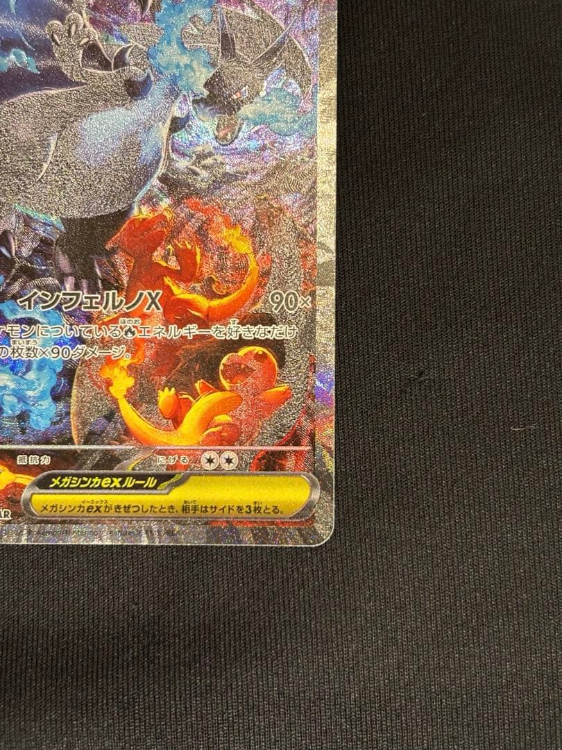 【インフェルノX】メガリザードンX ex SAR