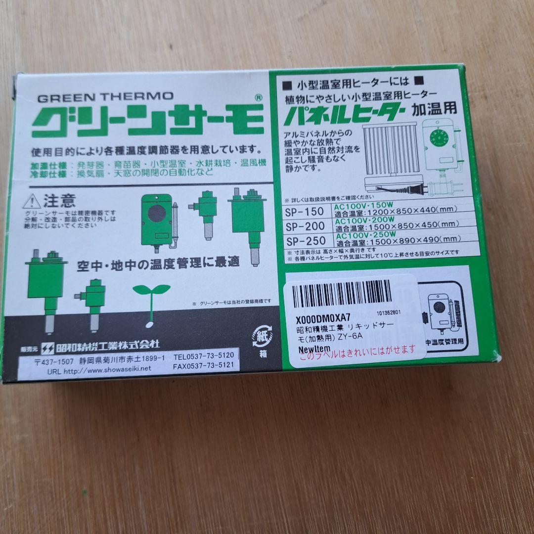 パネルヒーター NS-200 100V 200W 赤 昭和グリーンサーモ セット