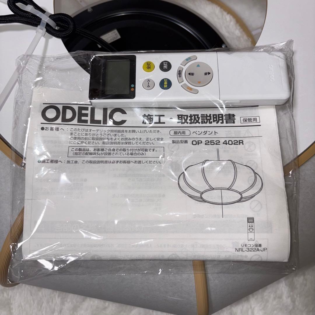 【美品】オーデリック 252 402R LEDシーリング　25年製 和風照明