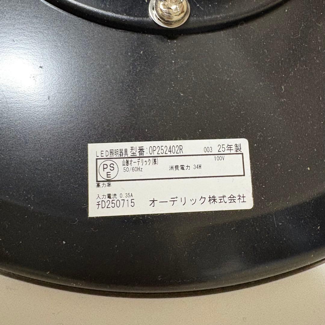 【美品】オーデリック 252 402R LEDシーリング　25年製 和風照明