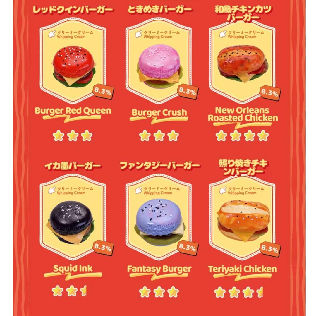 メロジョイ mellojoy ハンバーガー ときめきバーガー キングオブ
