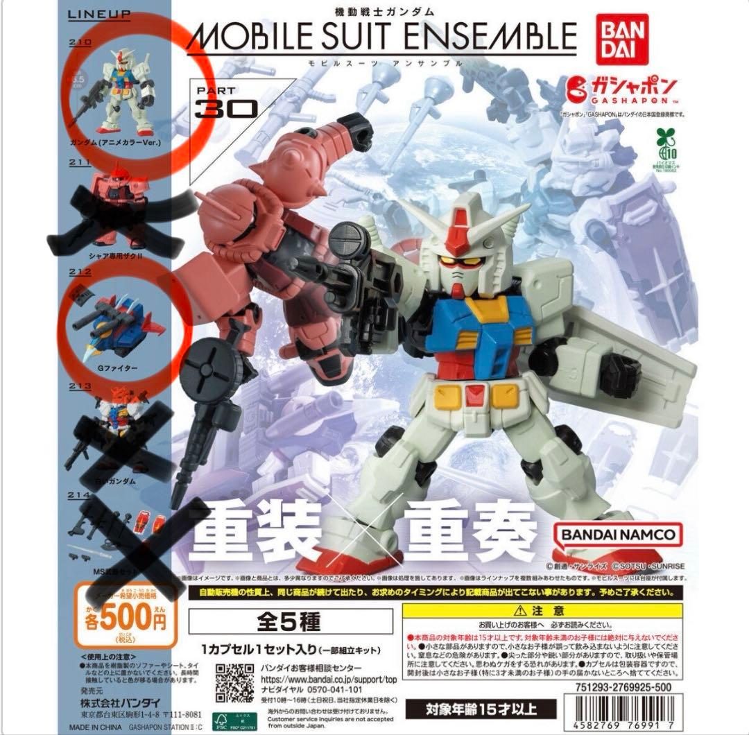 モビルスーツアンサンブル PART 30 重装・重奏 全5種セット - メルカリ