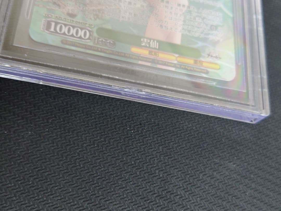 雲仙 箔押しサイン ヴァイスシュヴァルツ sp BGS10 - メルカリ