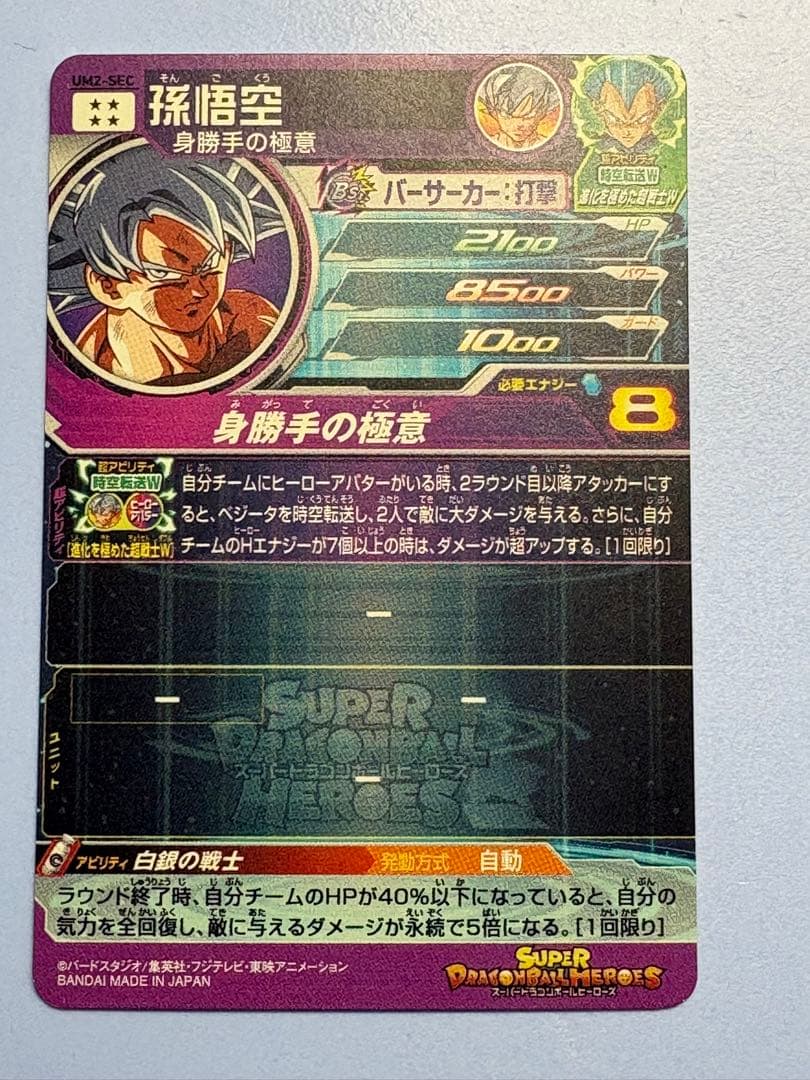 スーパードラゴンボールヒーローズUM2-SEC孫悟空 - メルカリ