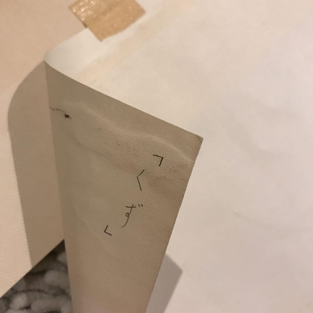 太田洋愛　ボタニカルアート　くずの花