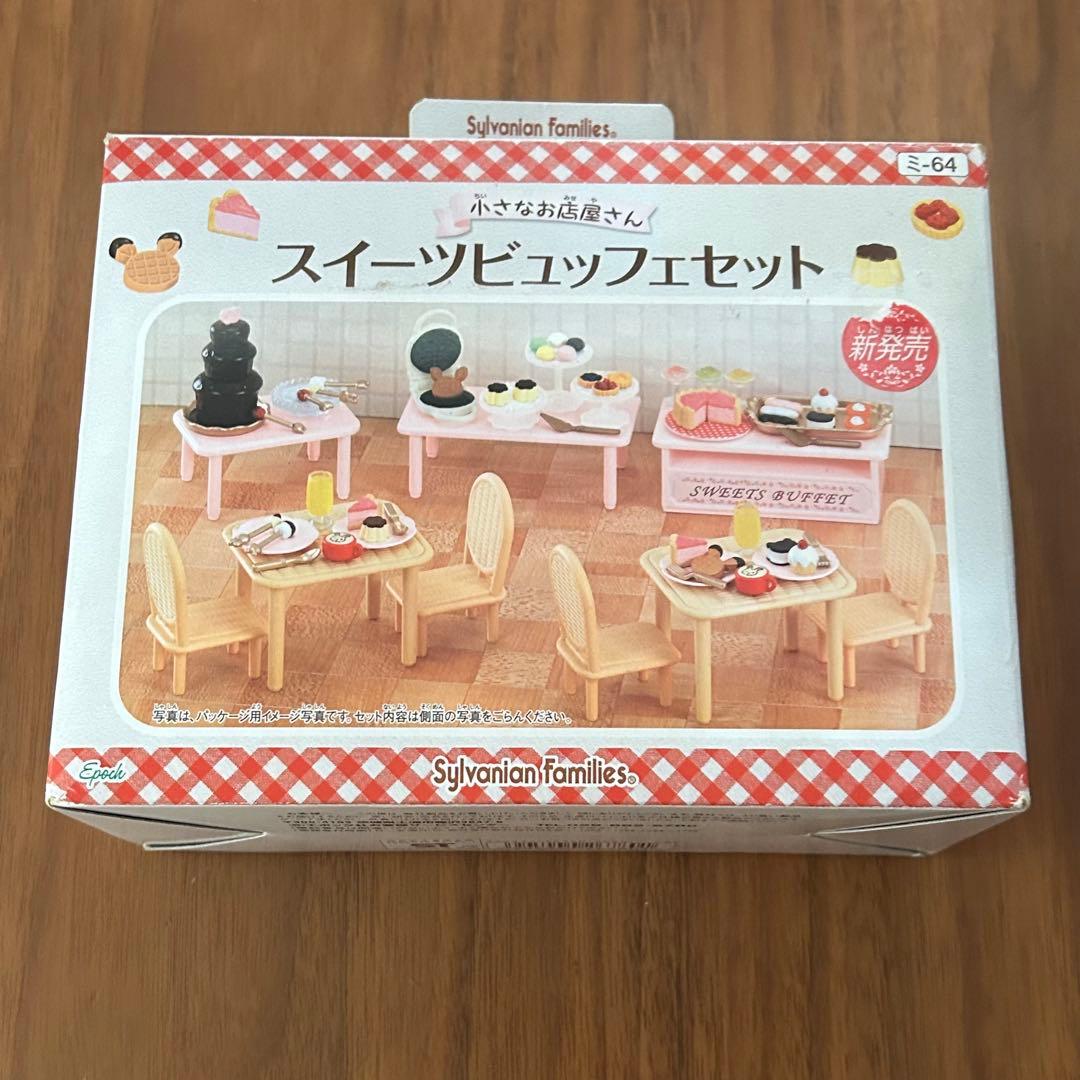 廃盤品【シルバニア】小さなお店屋さん スイーツビュッフェセット