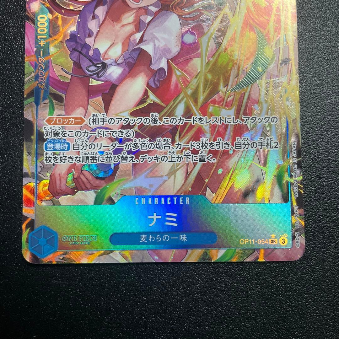 ワンピースカード ナミ SR パラレル OP11-054 - メルカリ